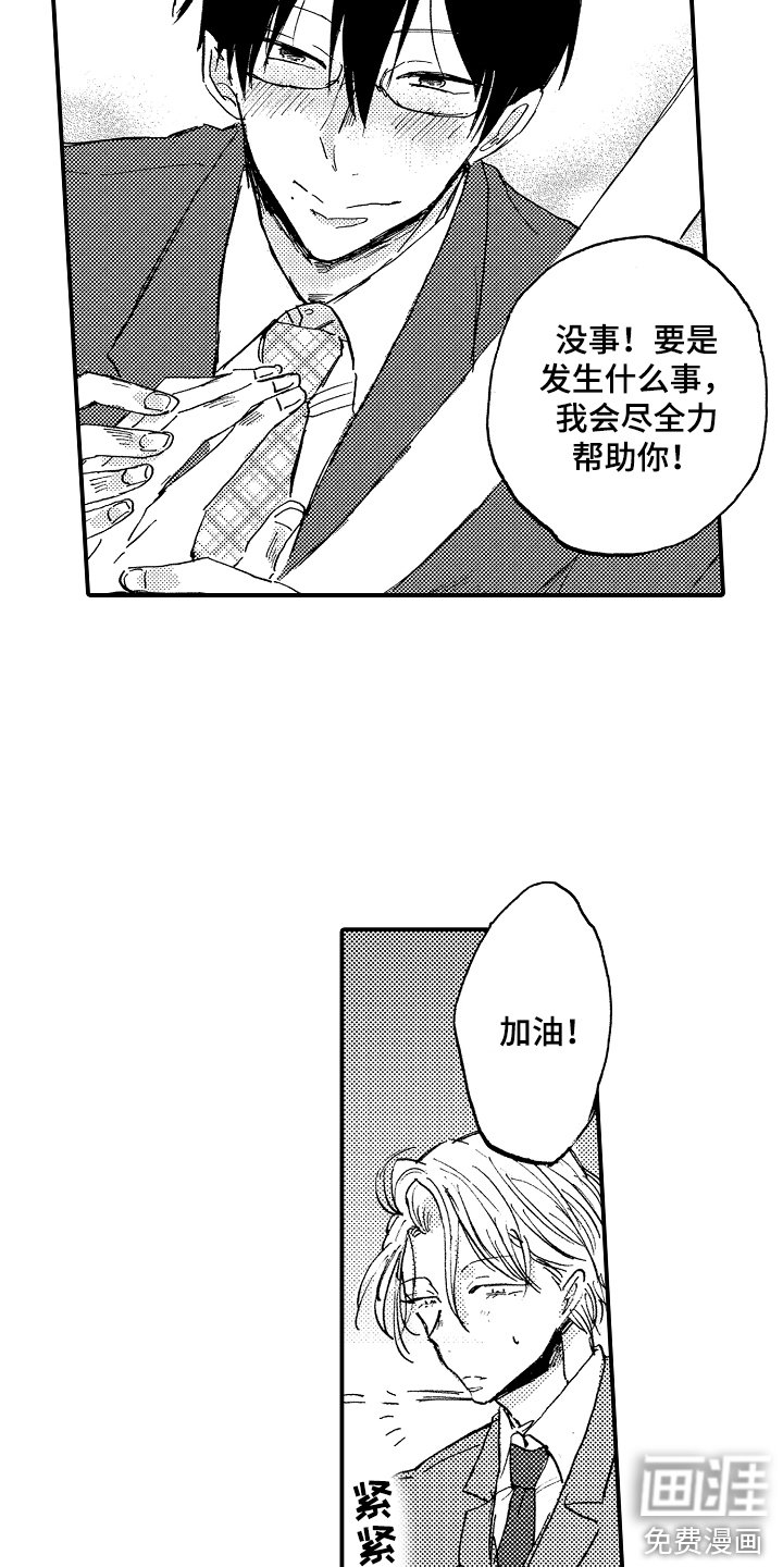 第16章：相信你
