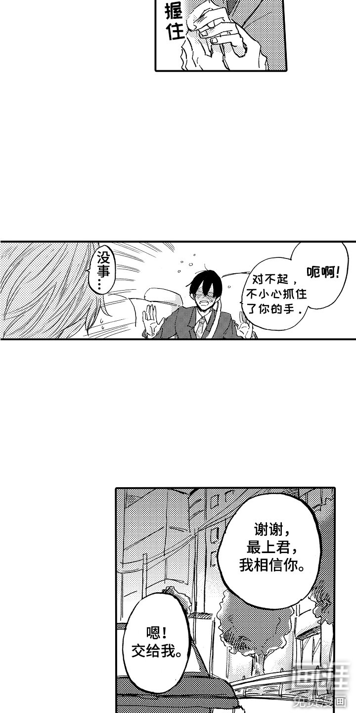 第16章：相信你