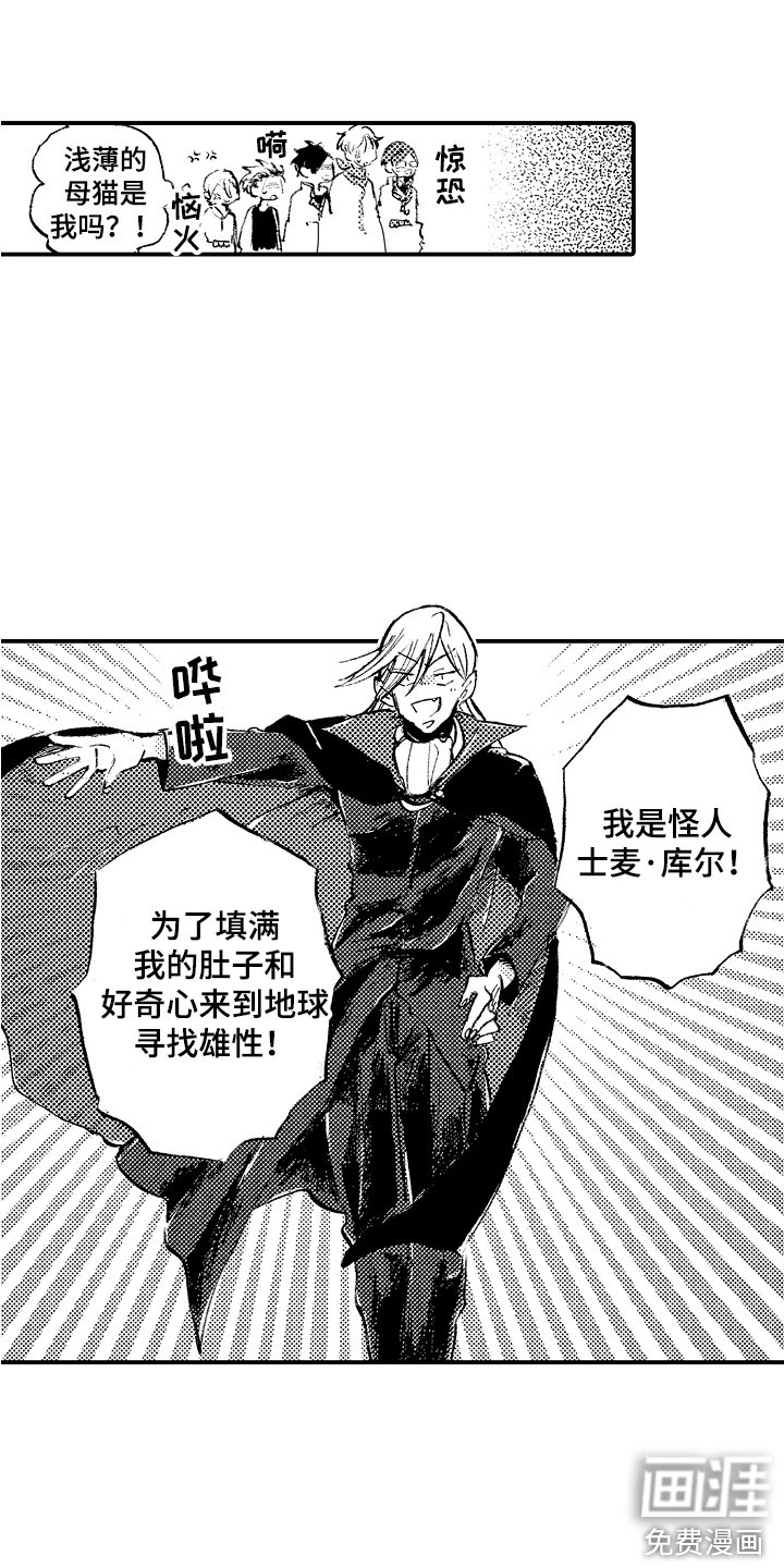 第21章：怪人