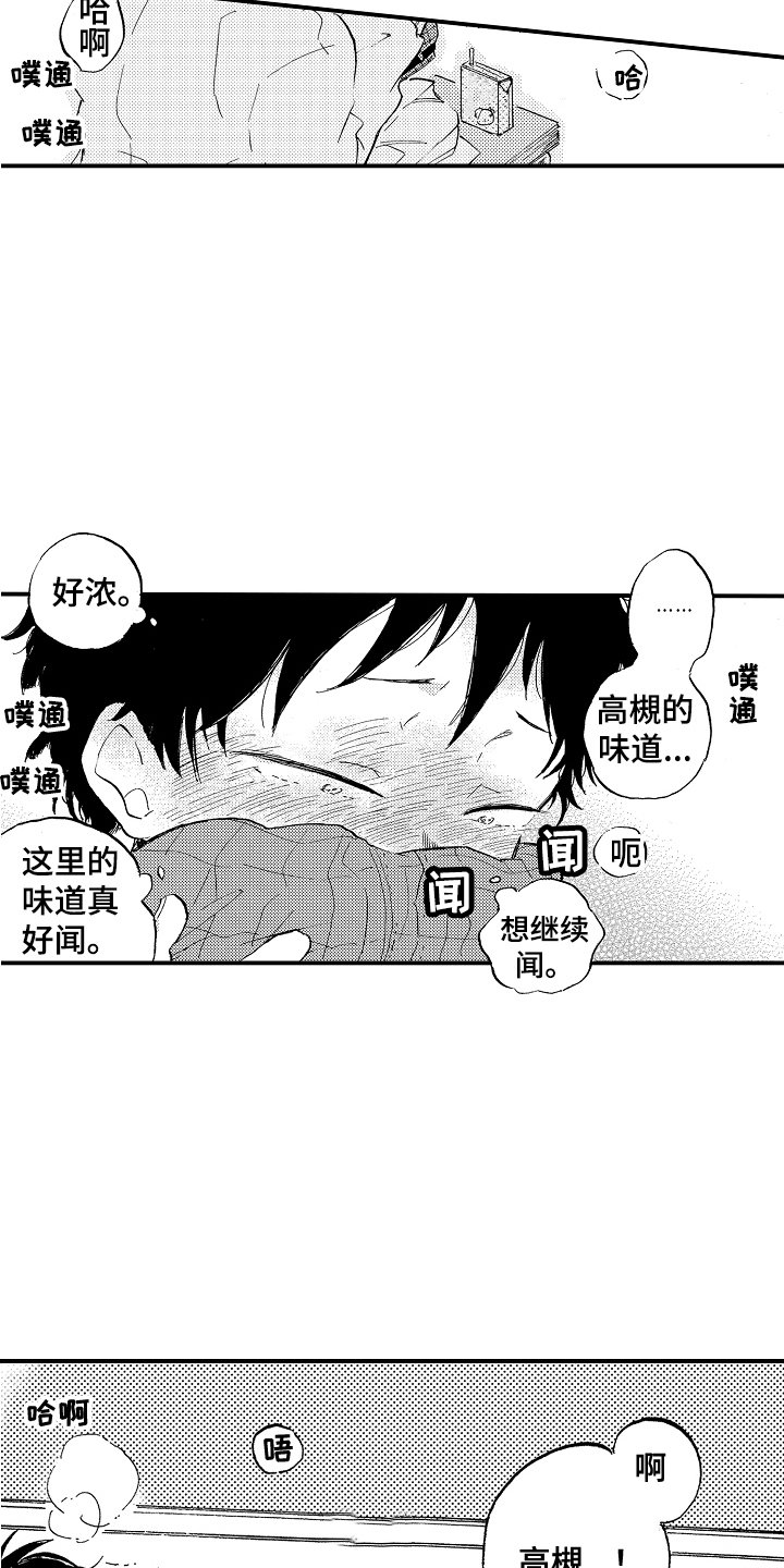 第3章：被发现