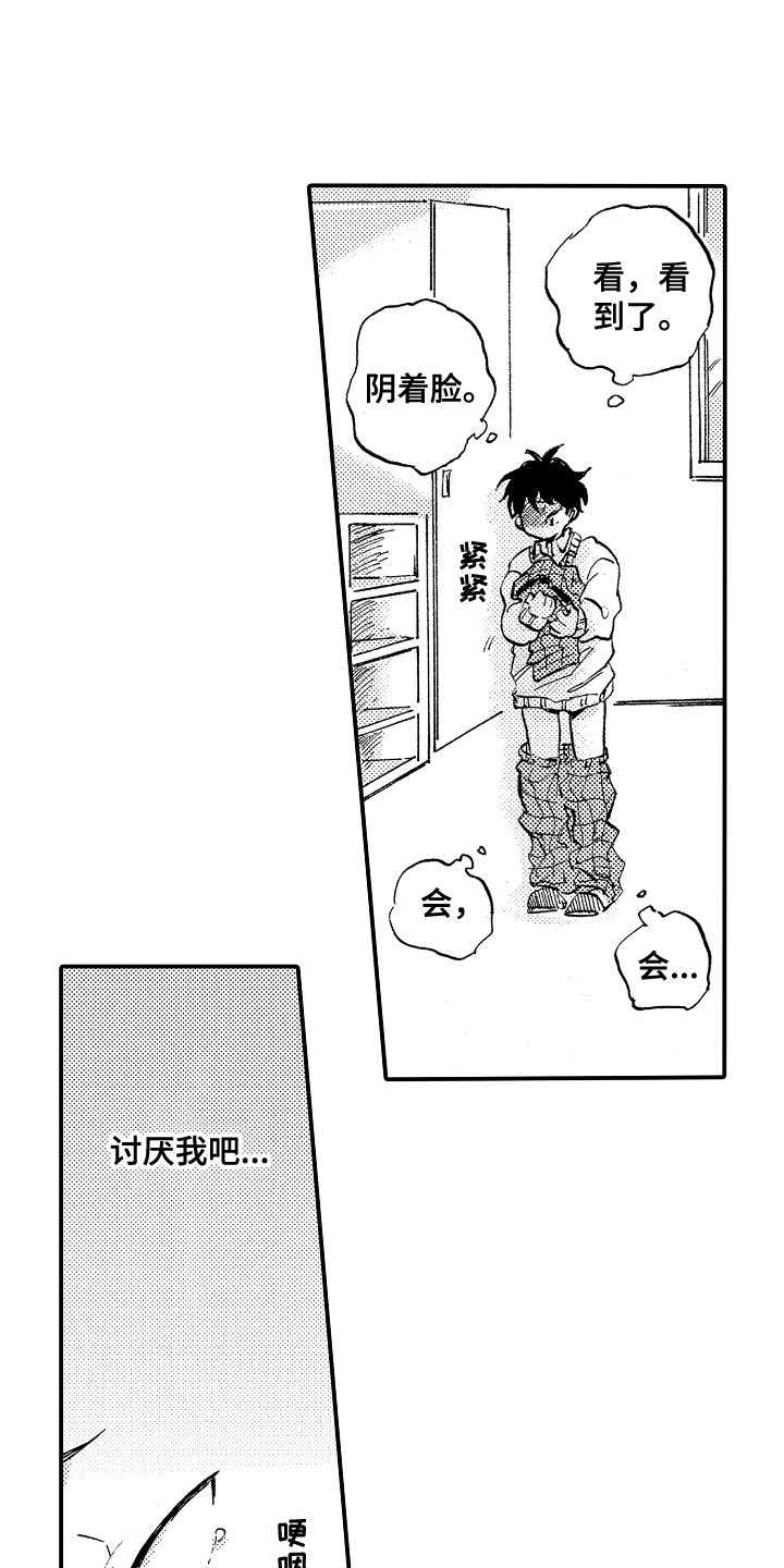 第3章：被发现
