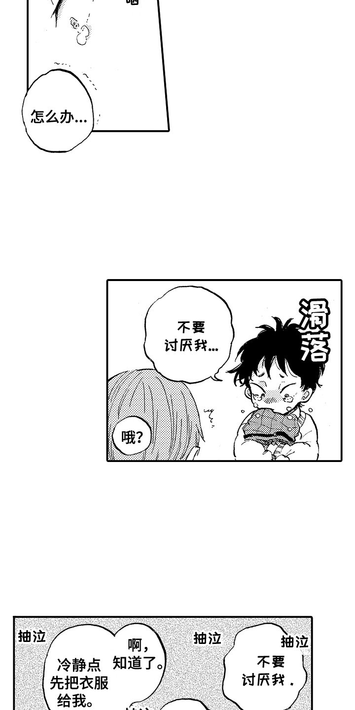 第3章：被发现