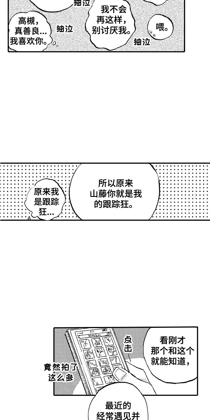 第3章：被发现