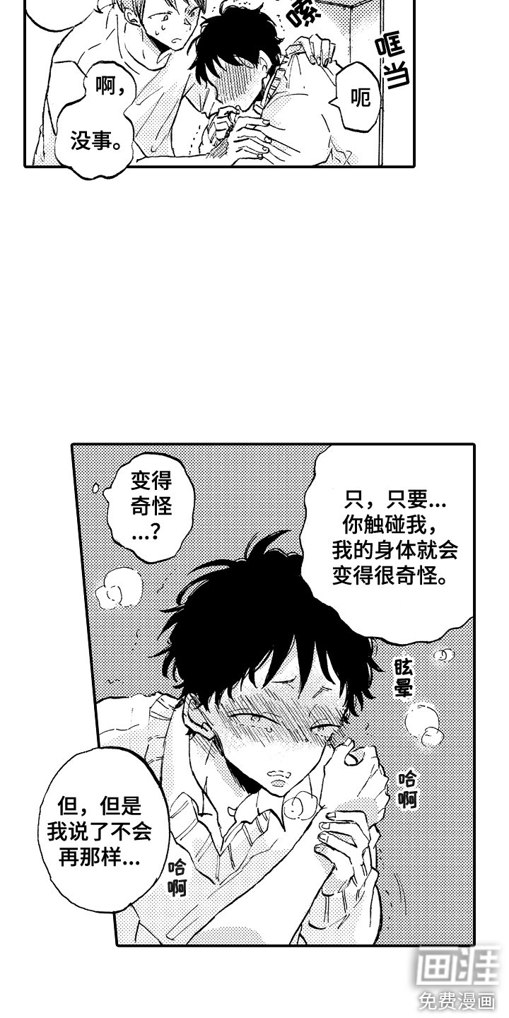 第4章：交往吧