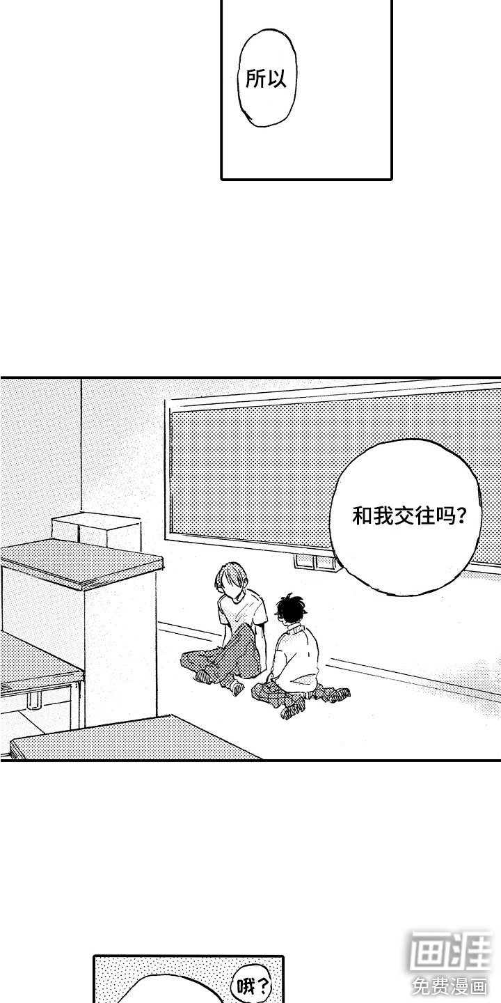 第4章：交往吧