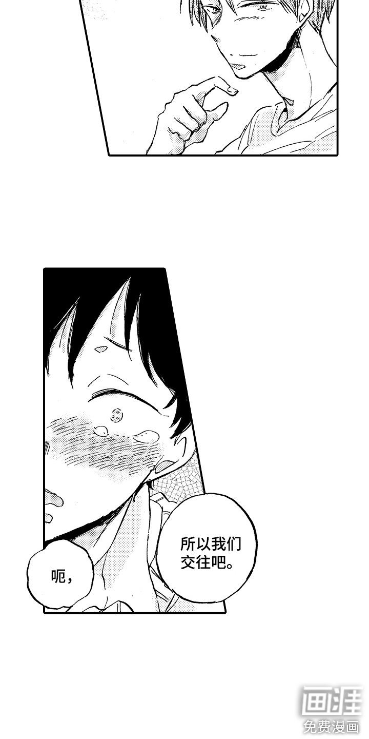 第4章：交往吧