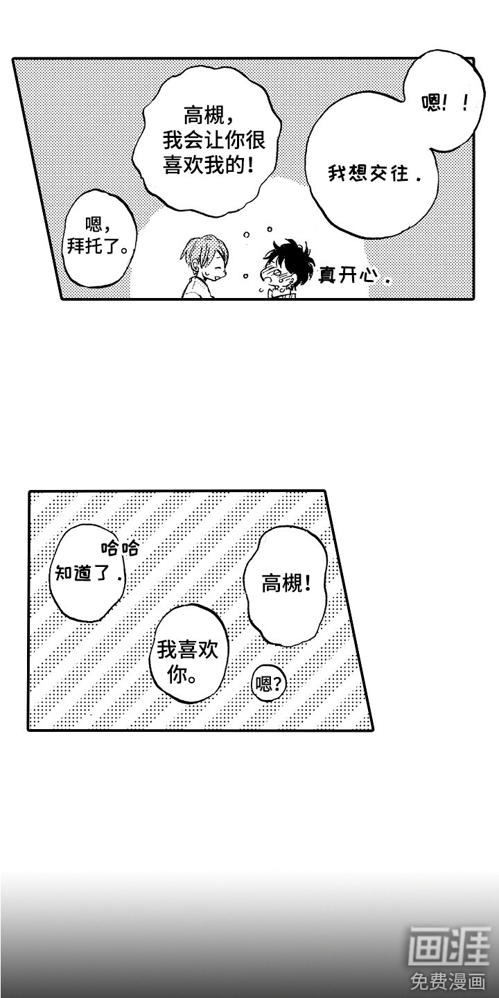 第4章：交往吧