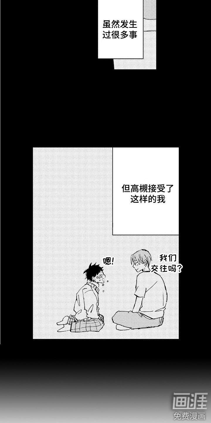 第4章：交往吧
