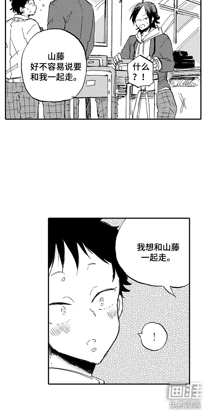 第5章：一起吧