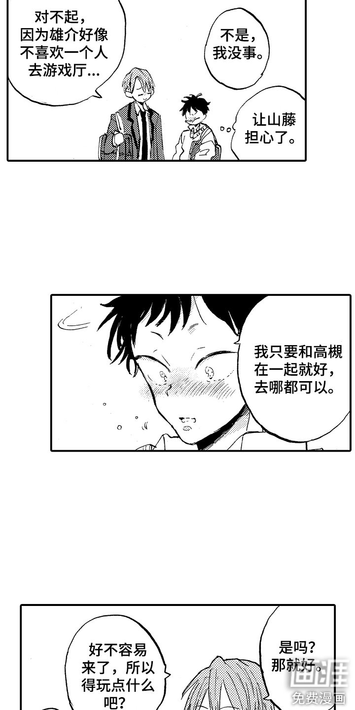 第5章：一起吧