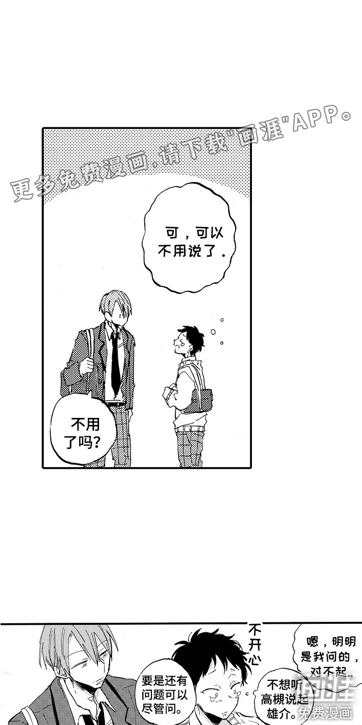 第7章：吃醋