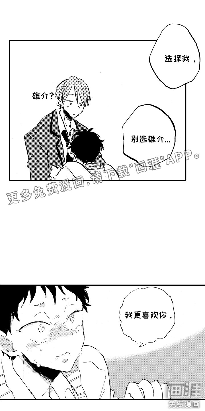 第8章：私心
