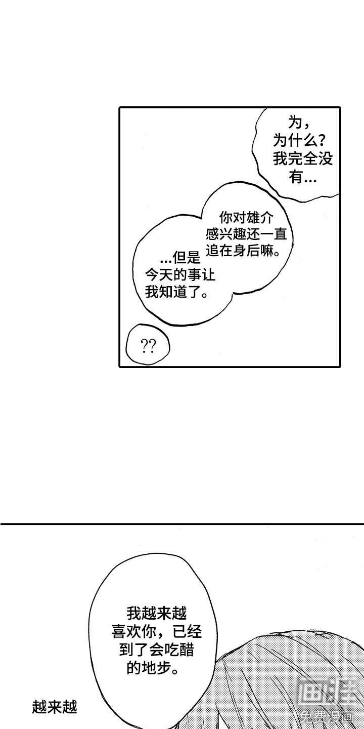 第8章：私心