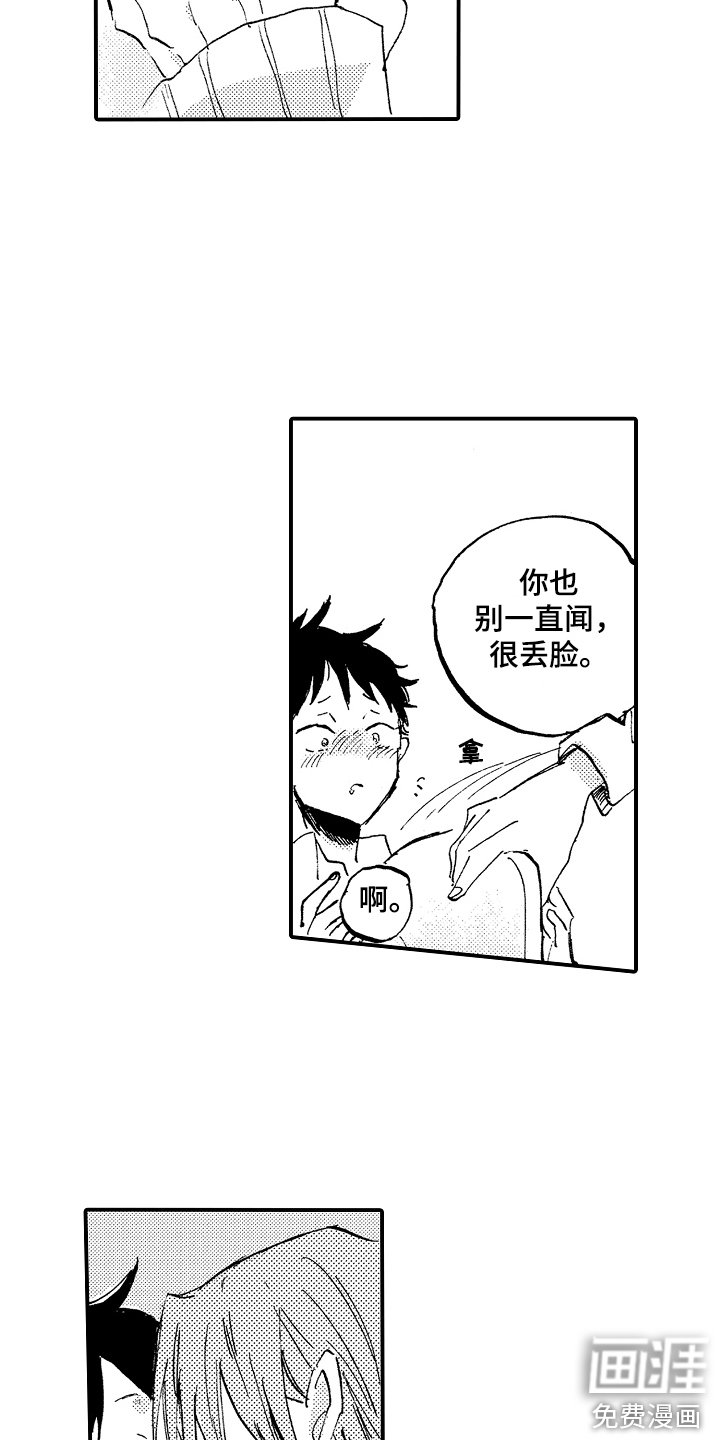 第8章：私心