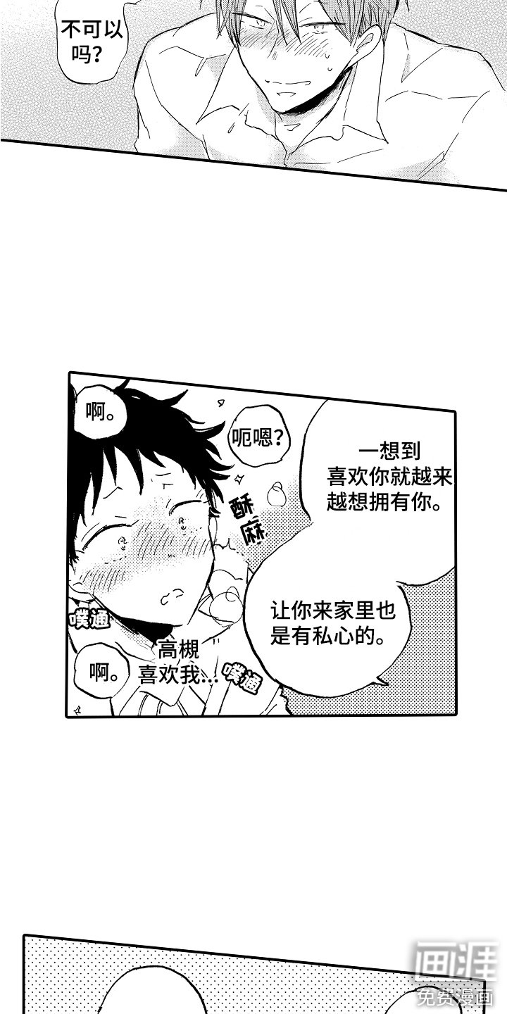 第8章：私心