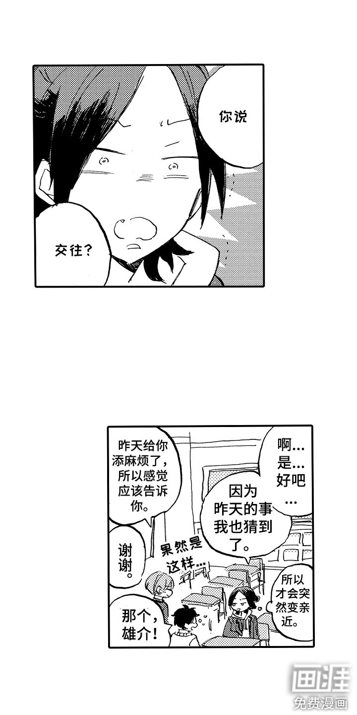 第8章：私心
