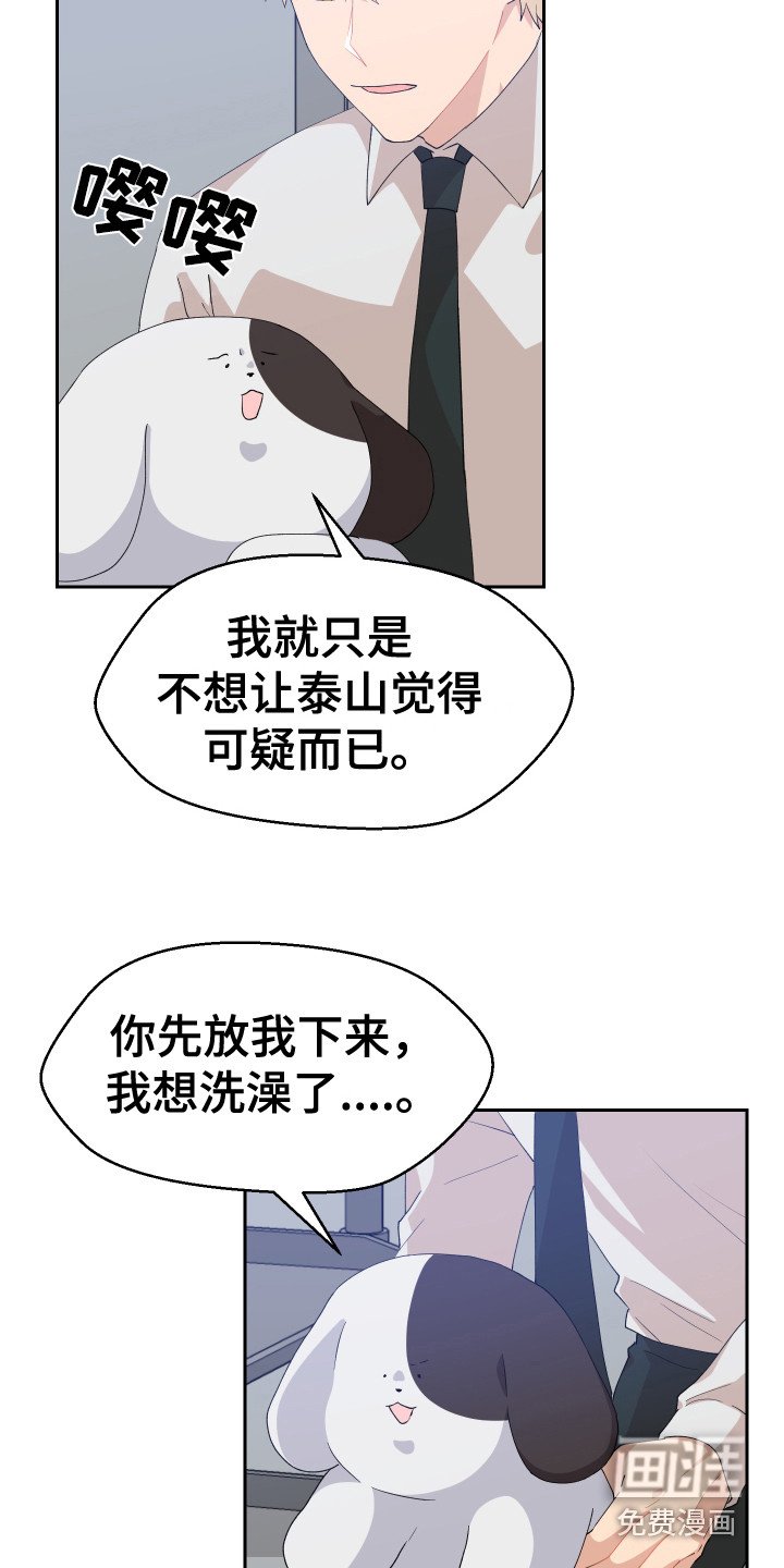 第13章：变回来了