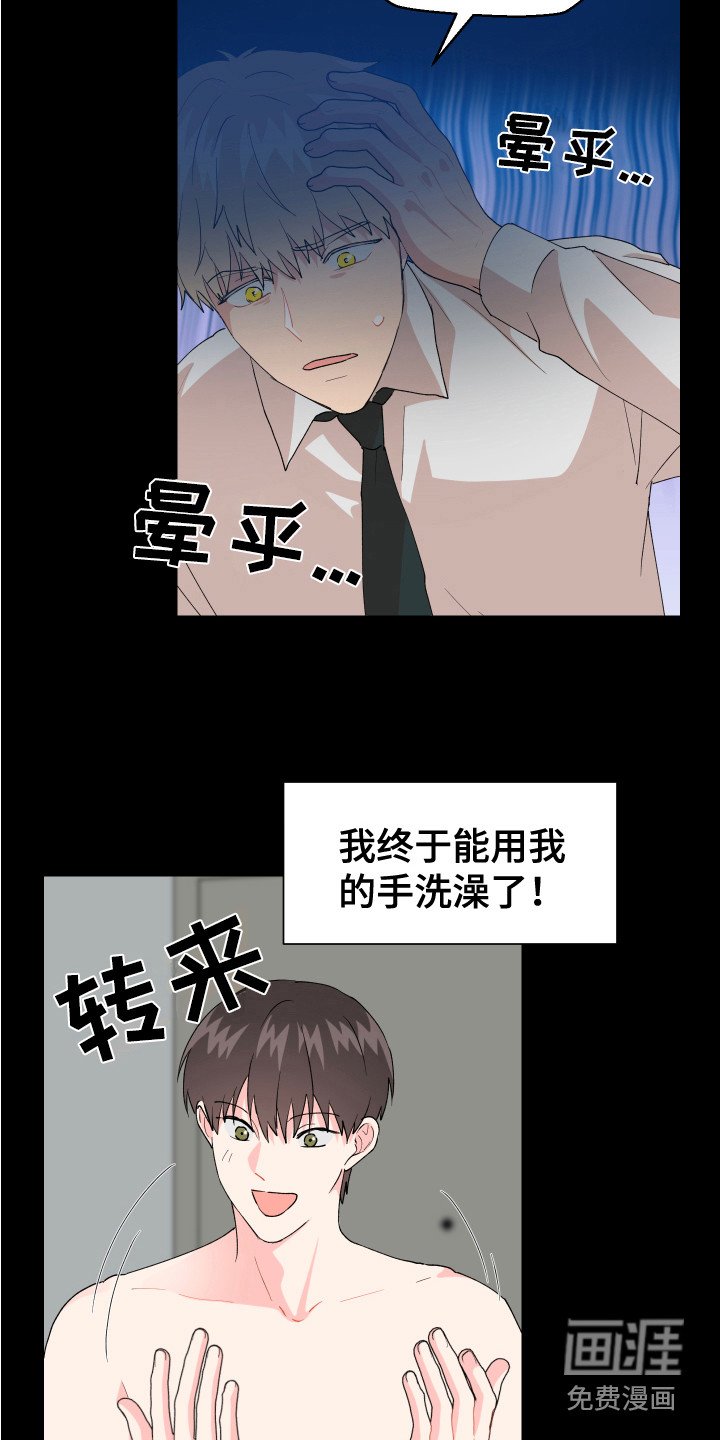 第14章：摔倒