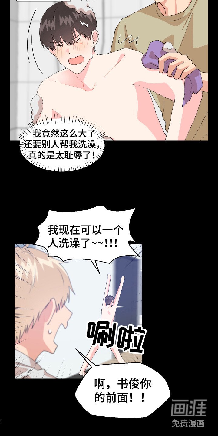 第14章：摔倒