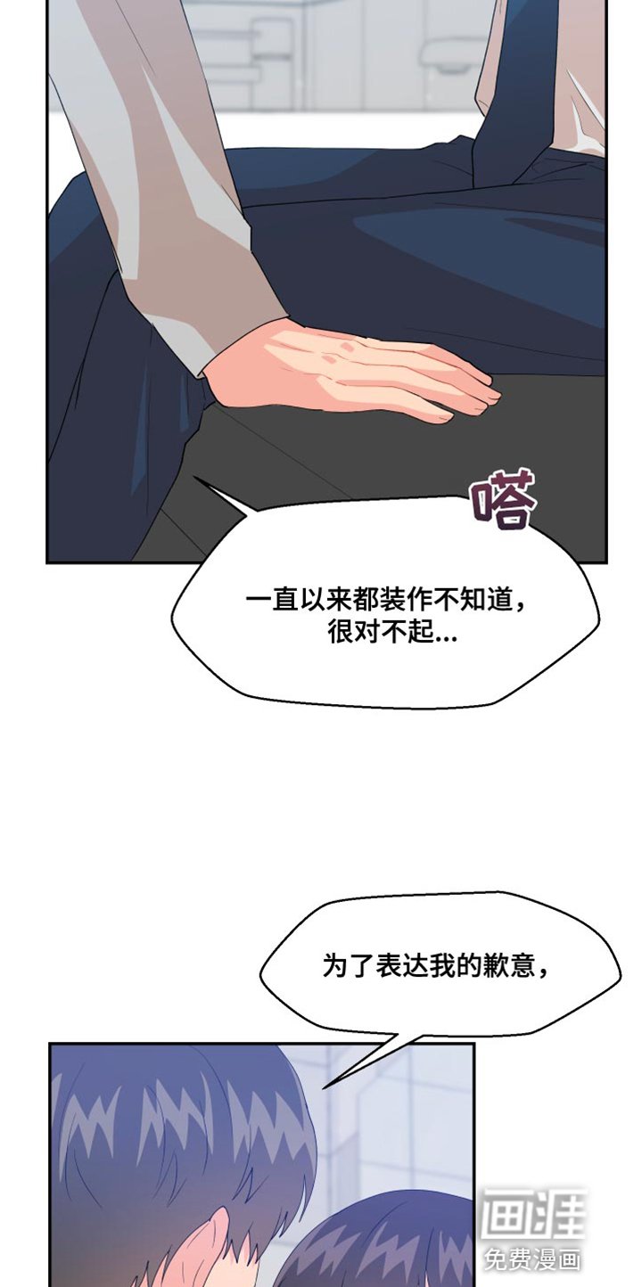 第18章：歉意
