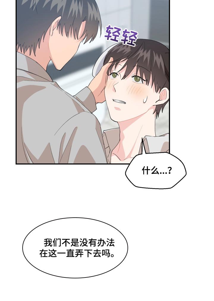 第19章：他是假的