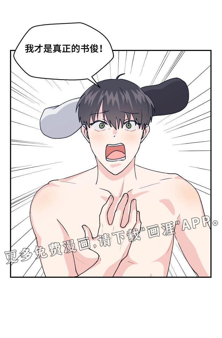 第19章：他是假的