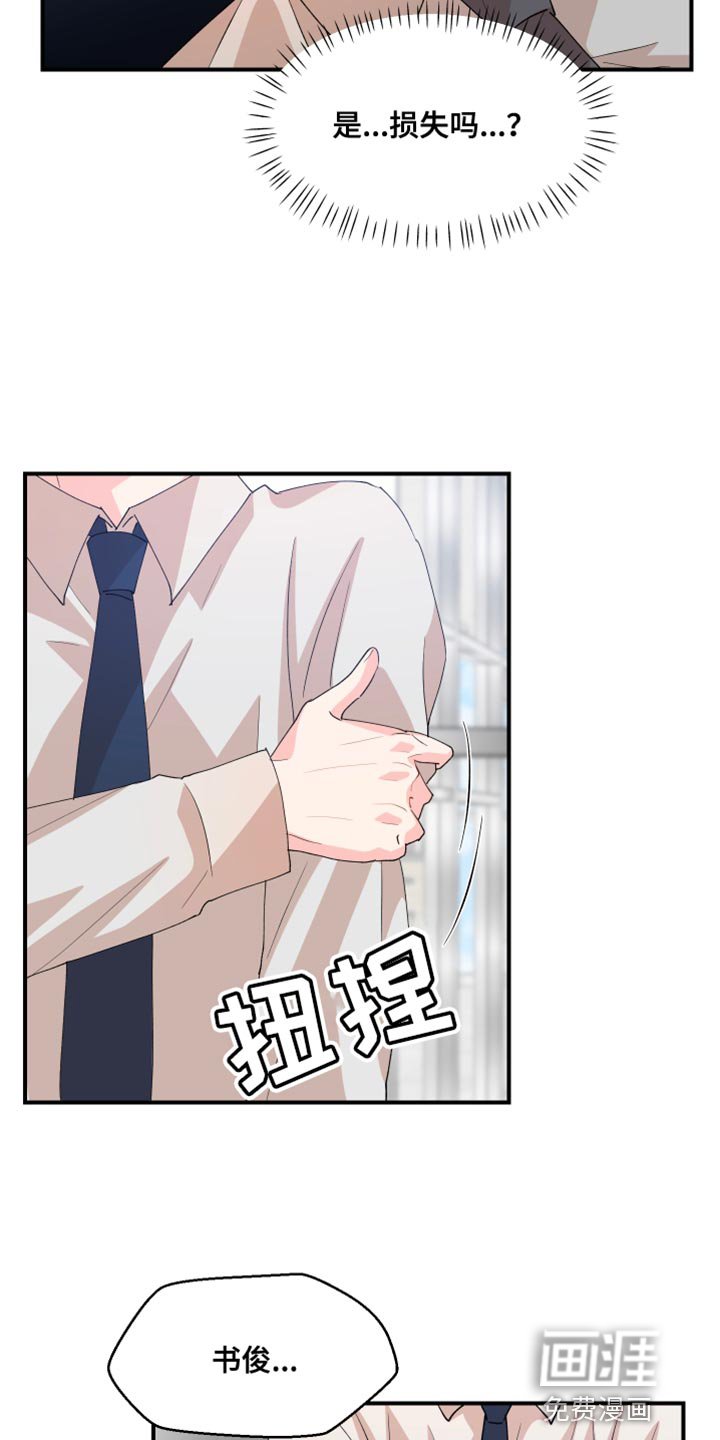 第30章：委屈