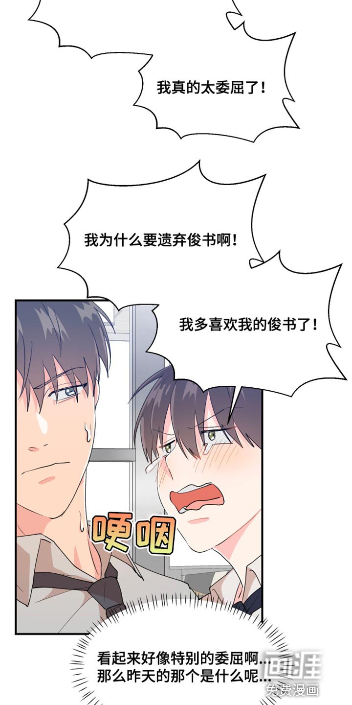 第30章：委屈