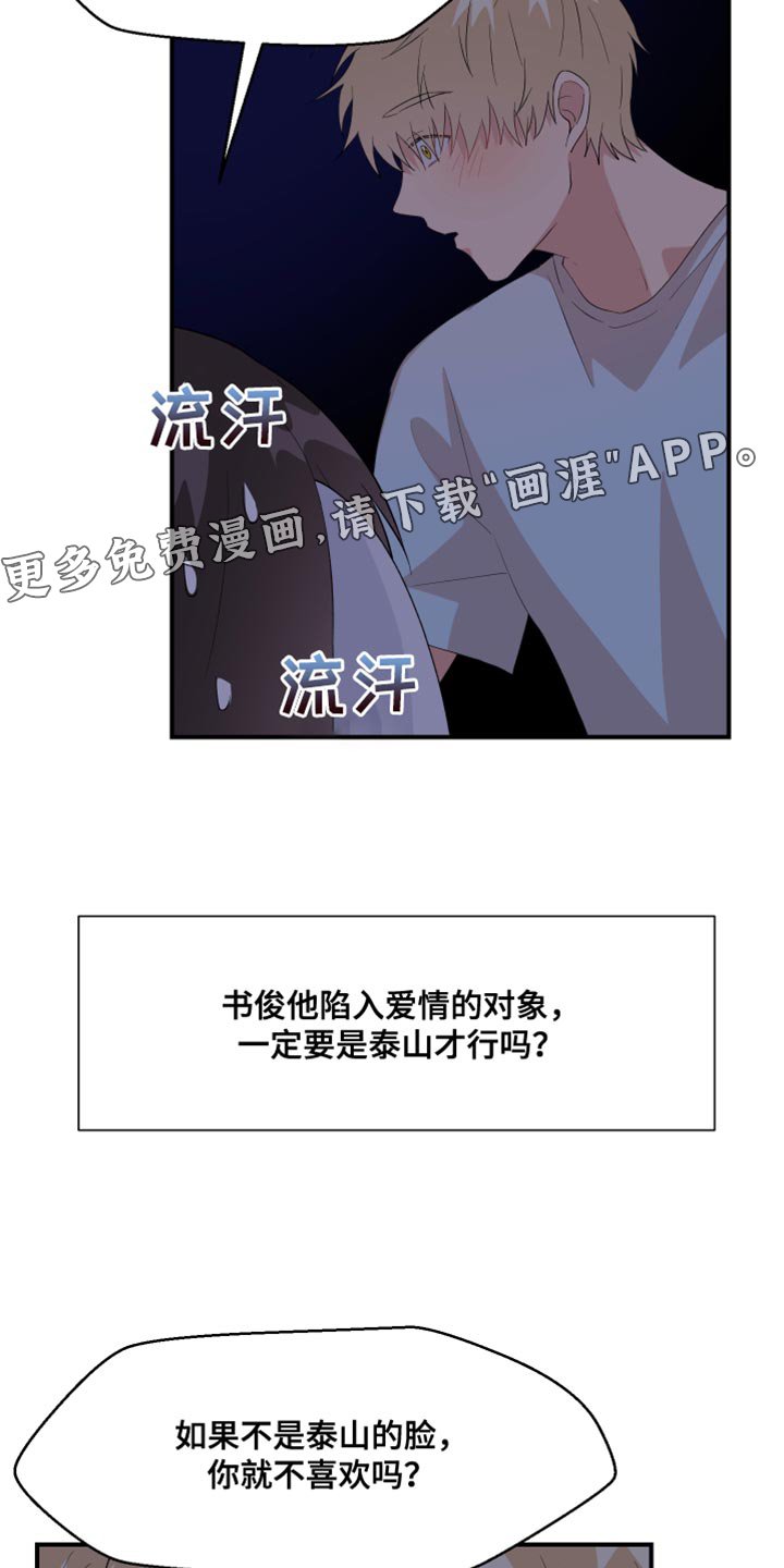 第34章：我是不行吗？