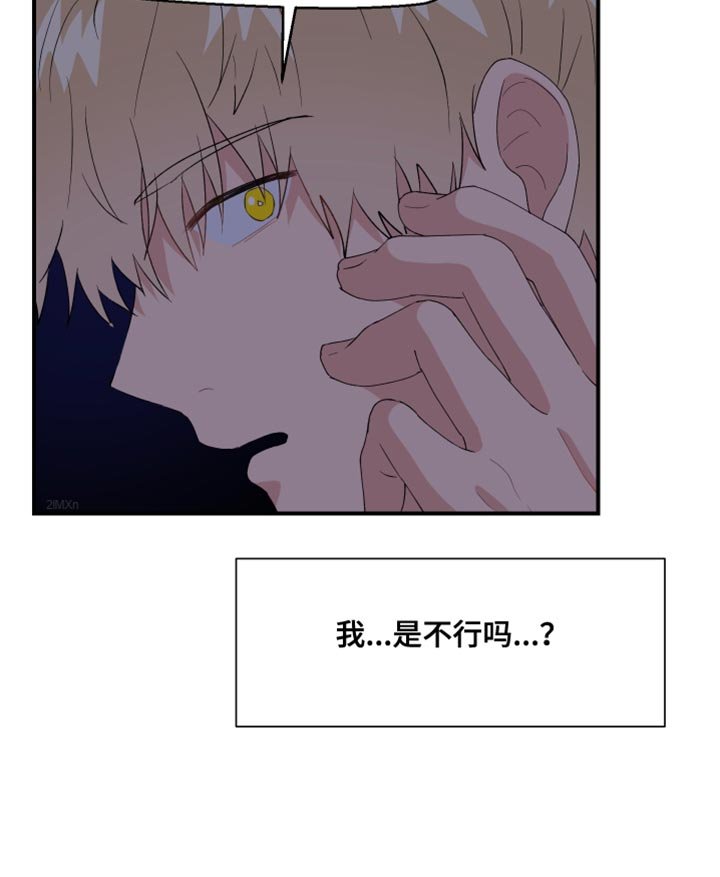 第34章：我是不行吗？