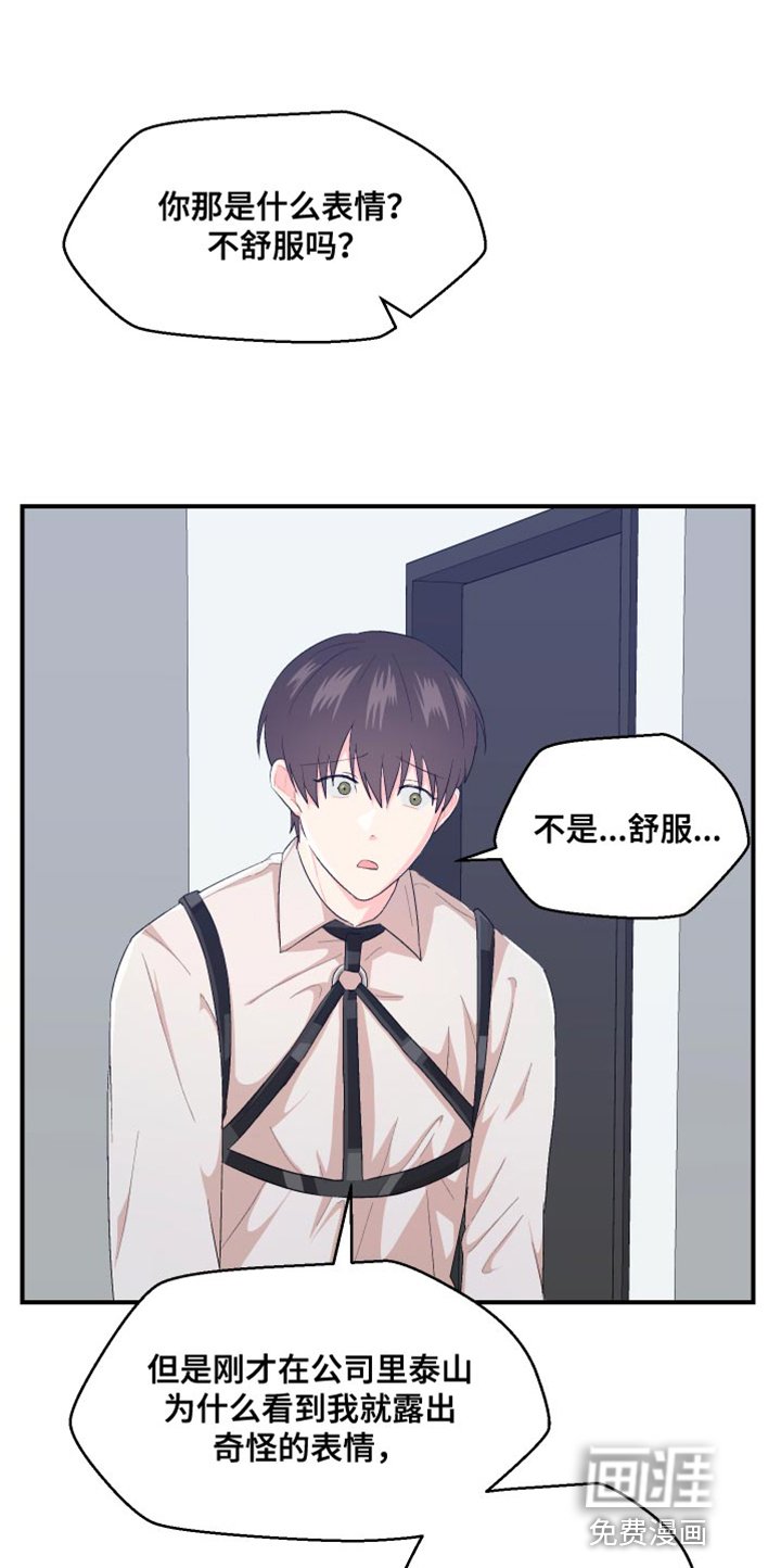第39章：就这样穿着吧