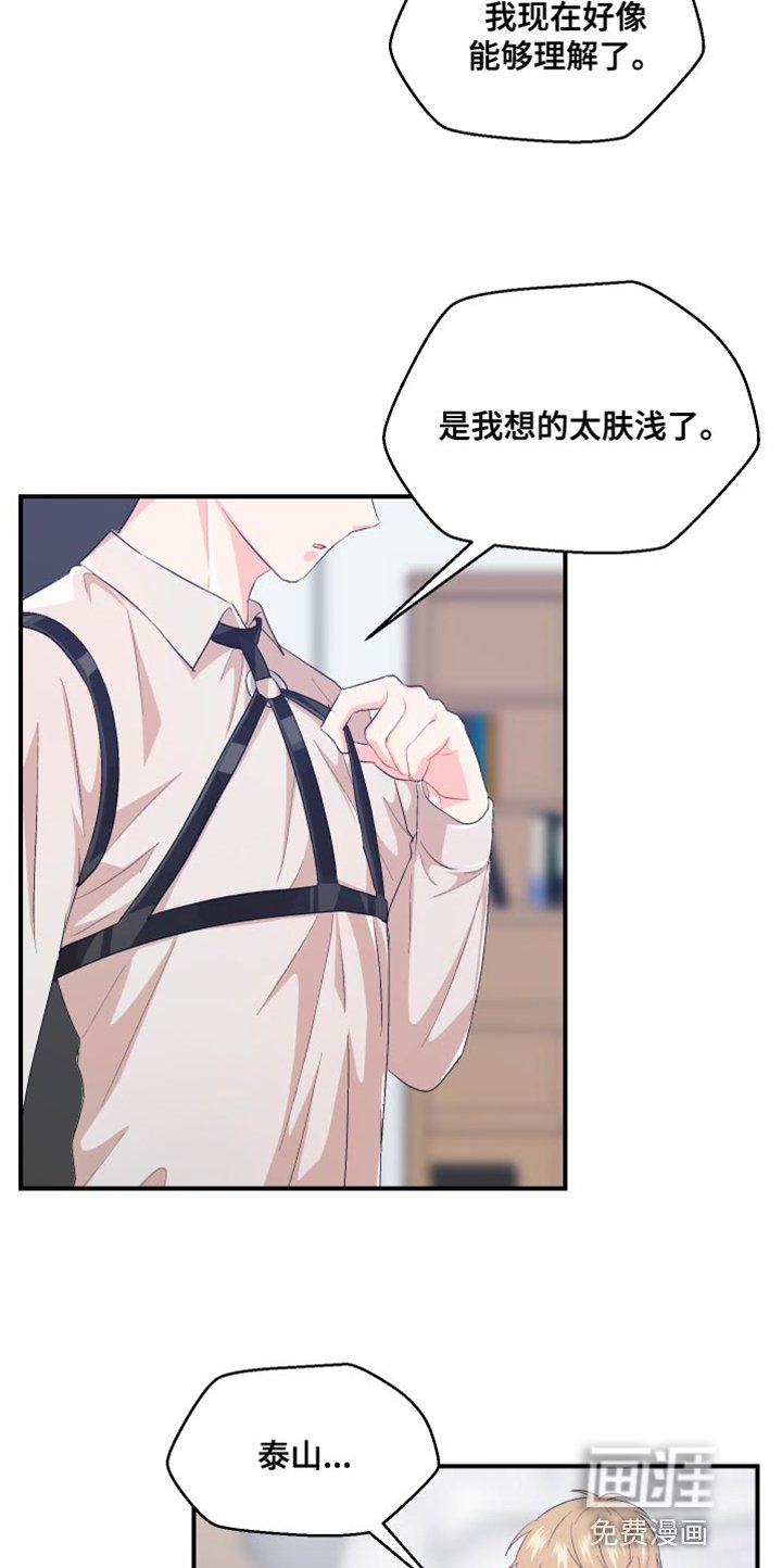 第39章：就这样穿着吧