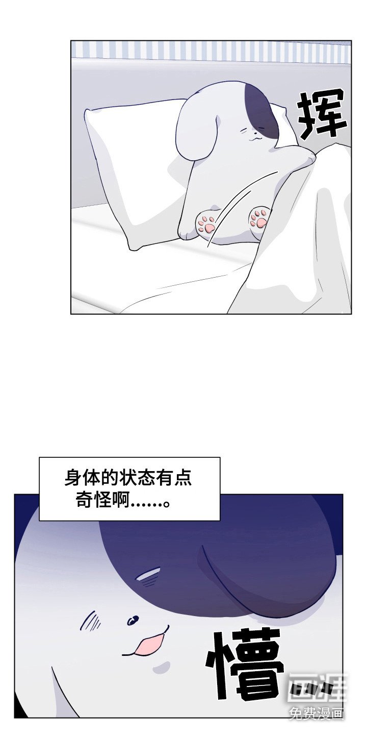 第4章：变成狗