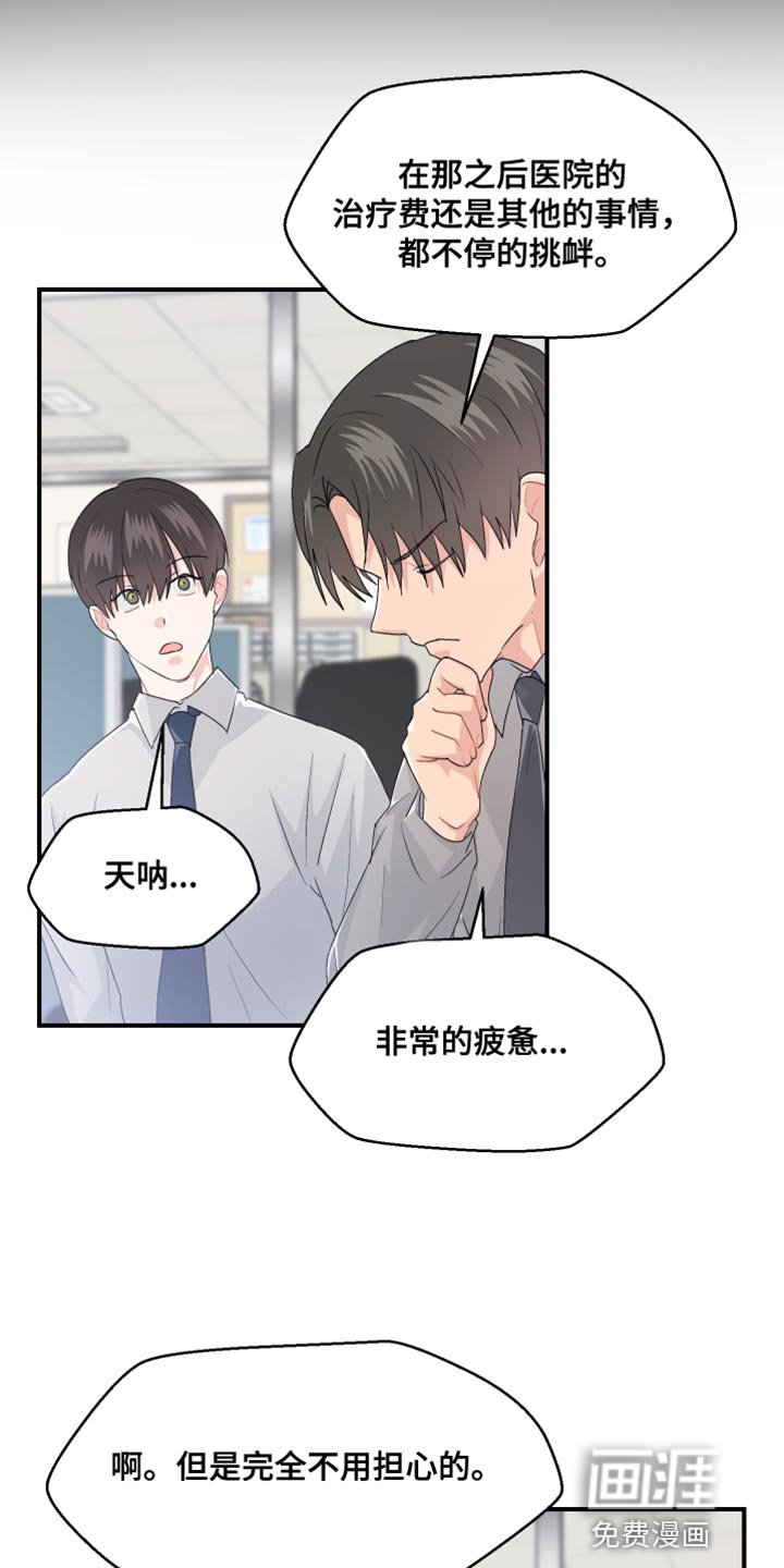 第42章：上班的乐趣