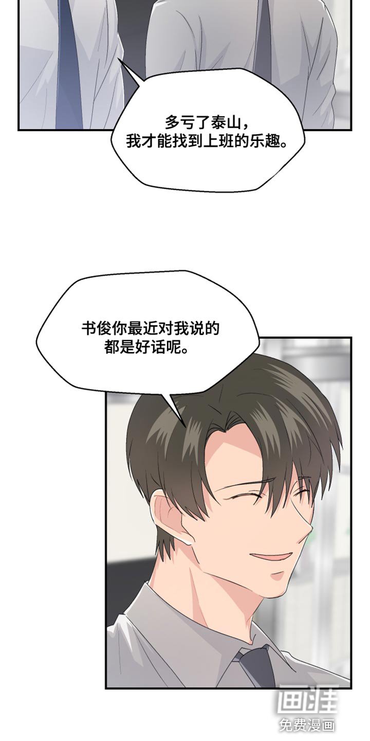 第42章：上班的乐趣