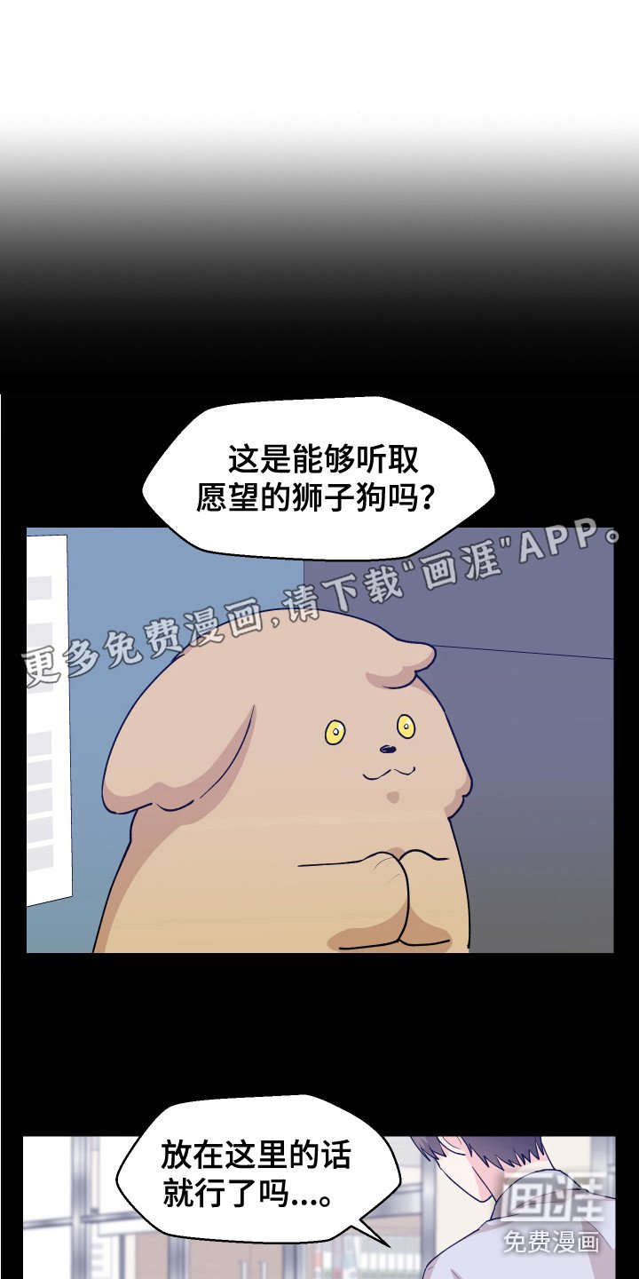 第5章：愿望