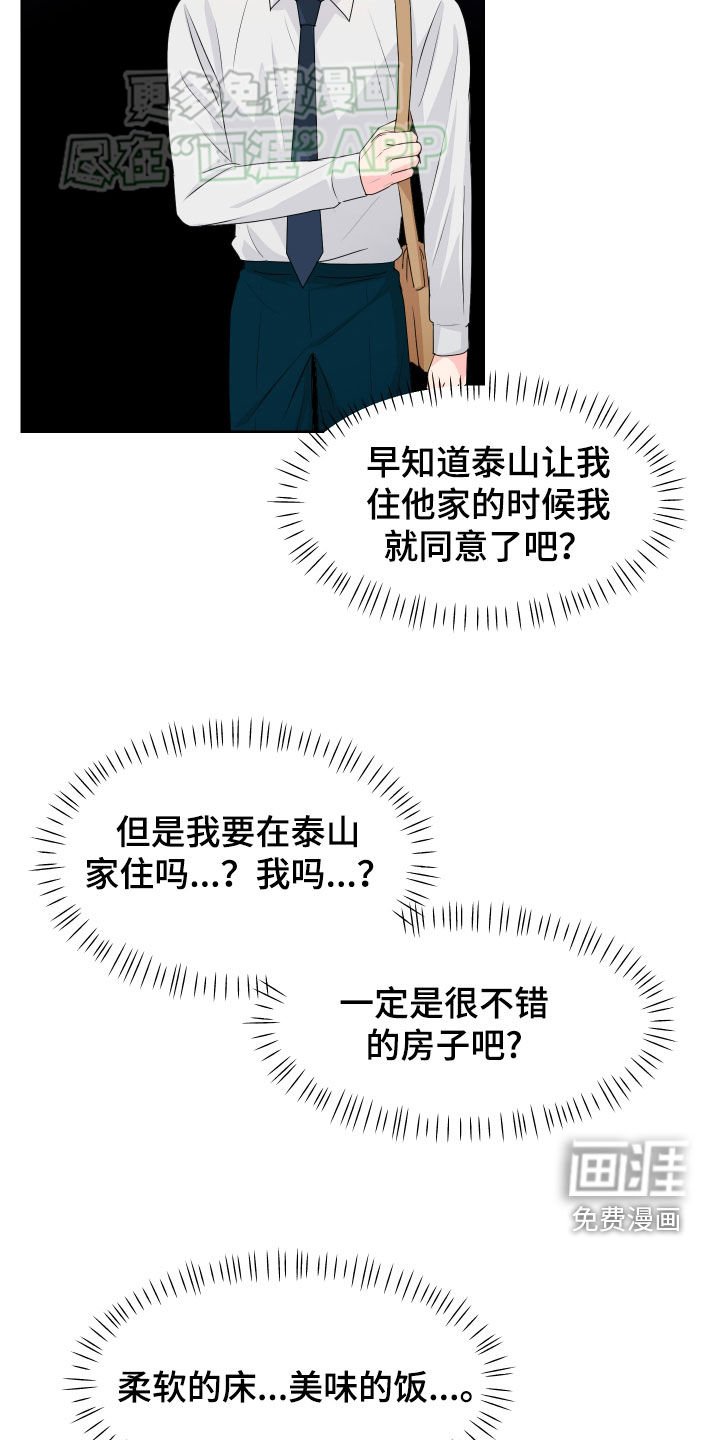第50章：借住
