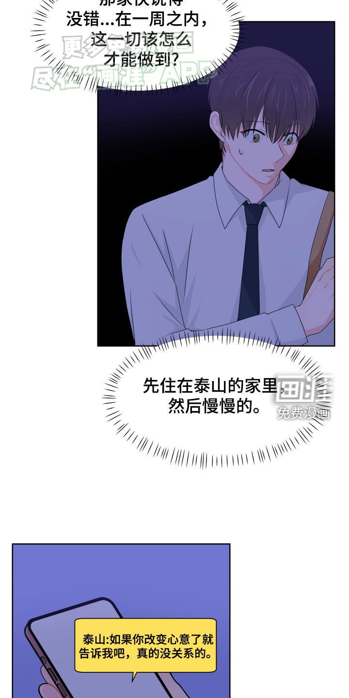 第50章：借住