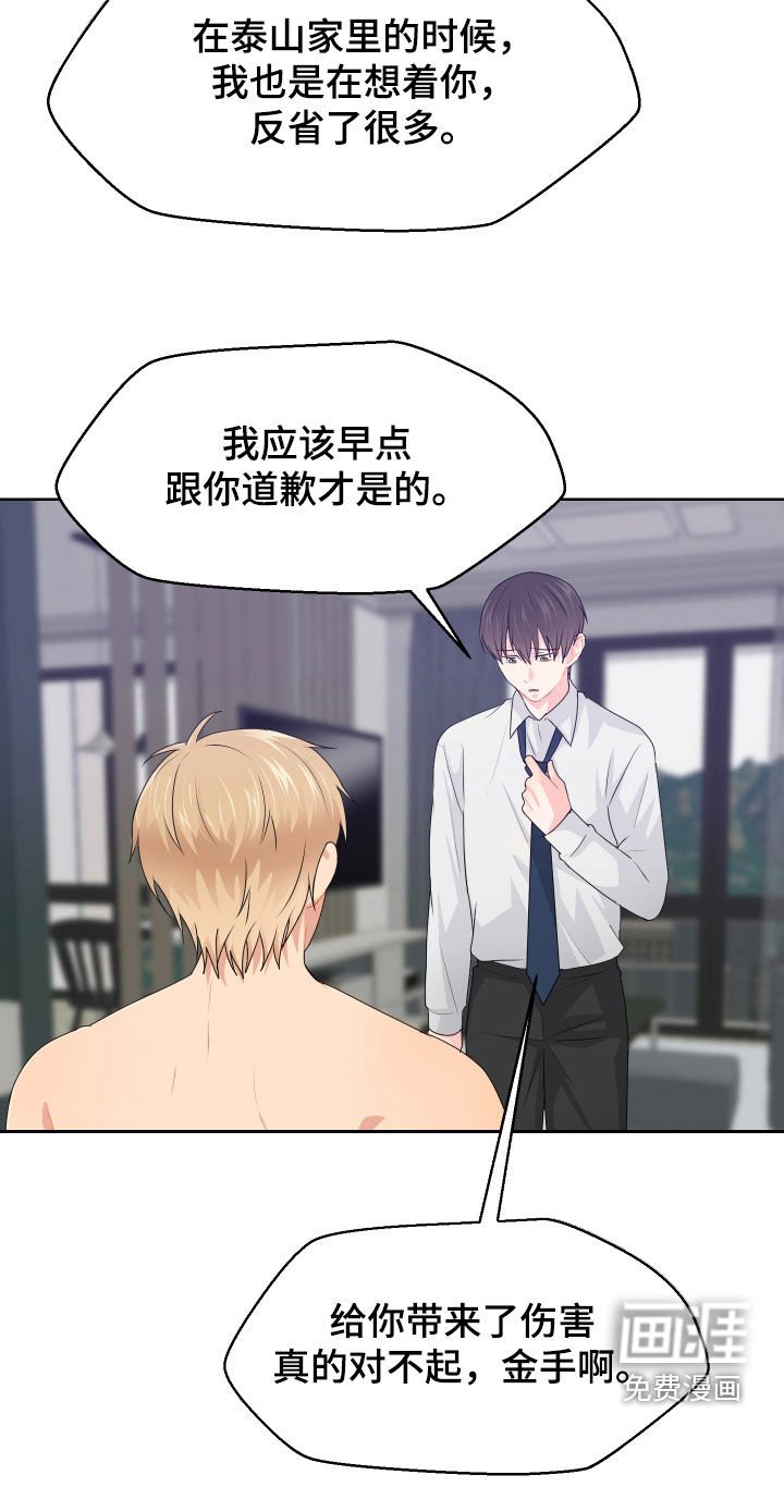 第58章：消除误会