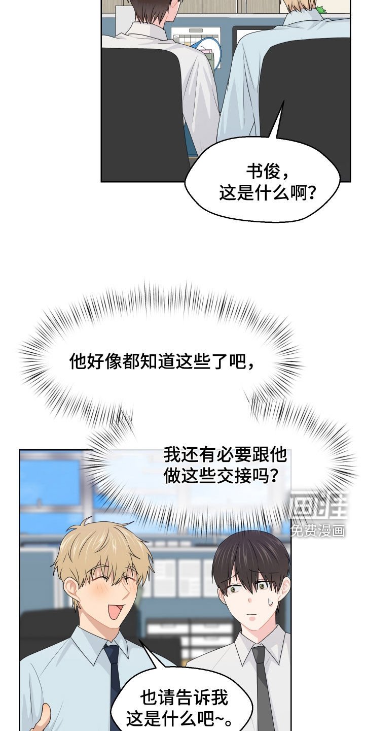 第61章：交接
