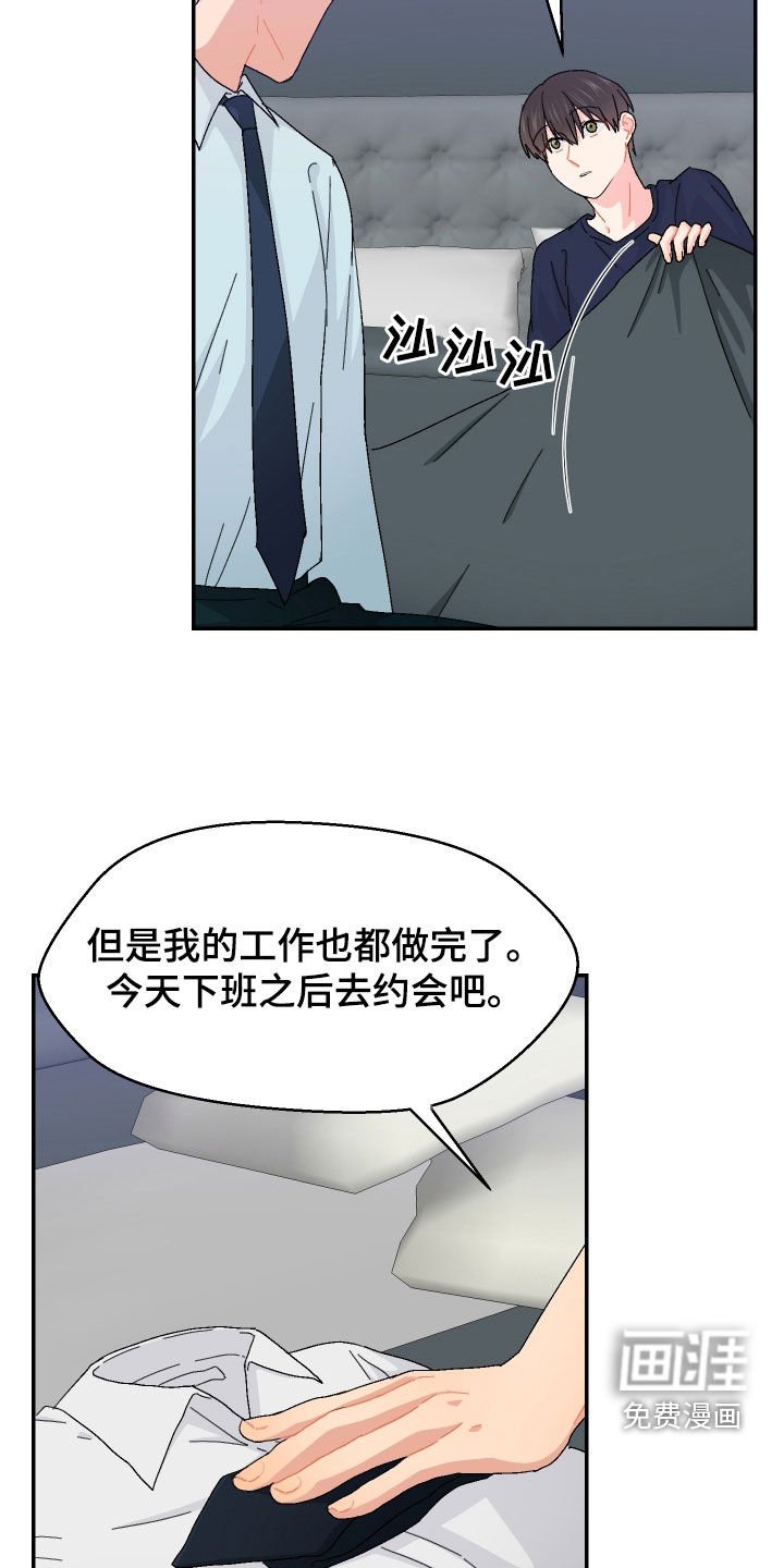 第63章：我想去约会