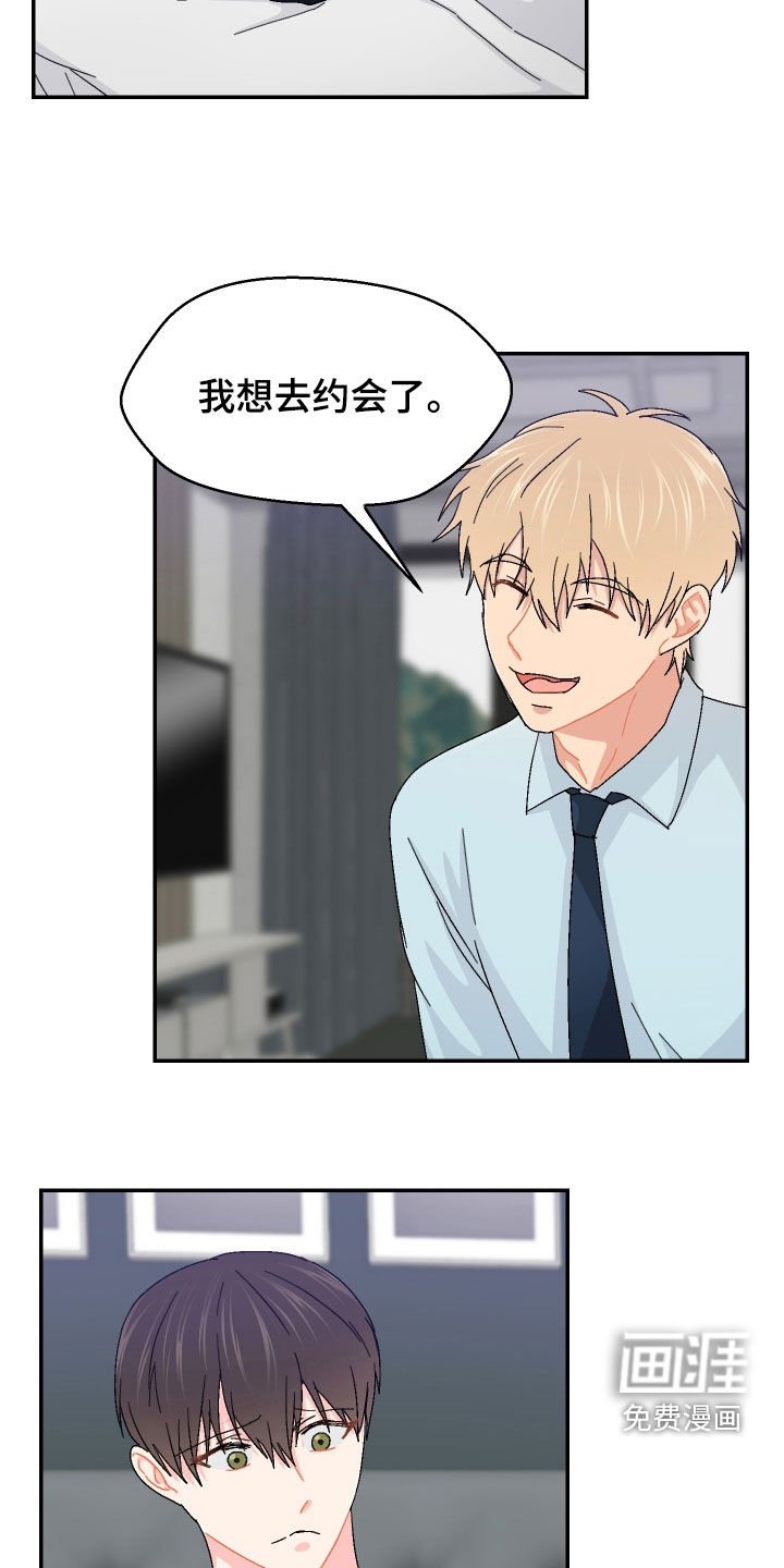 第63章：我想去约会