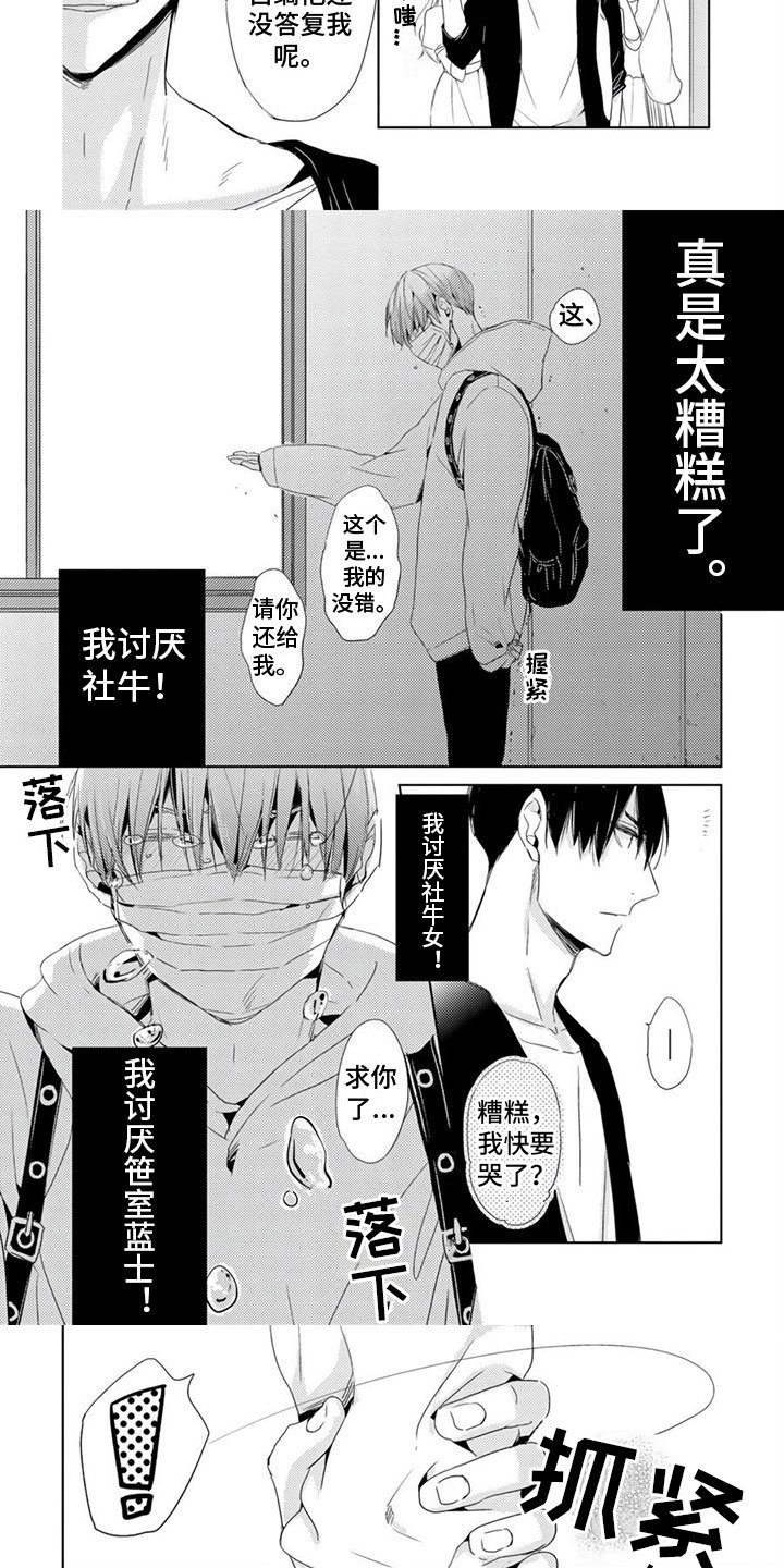 第1章：意外