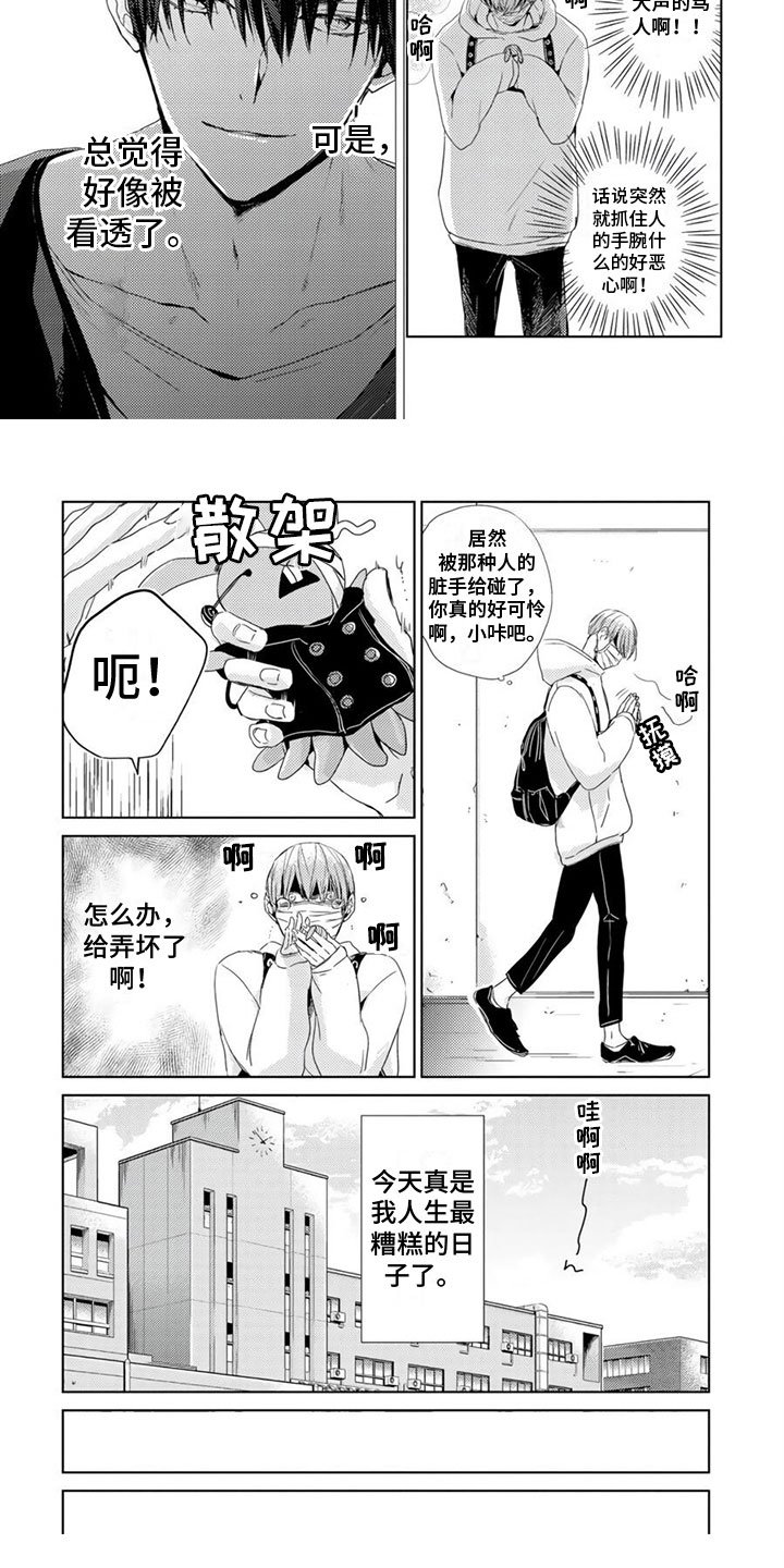 第1章：意外
