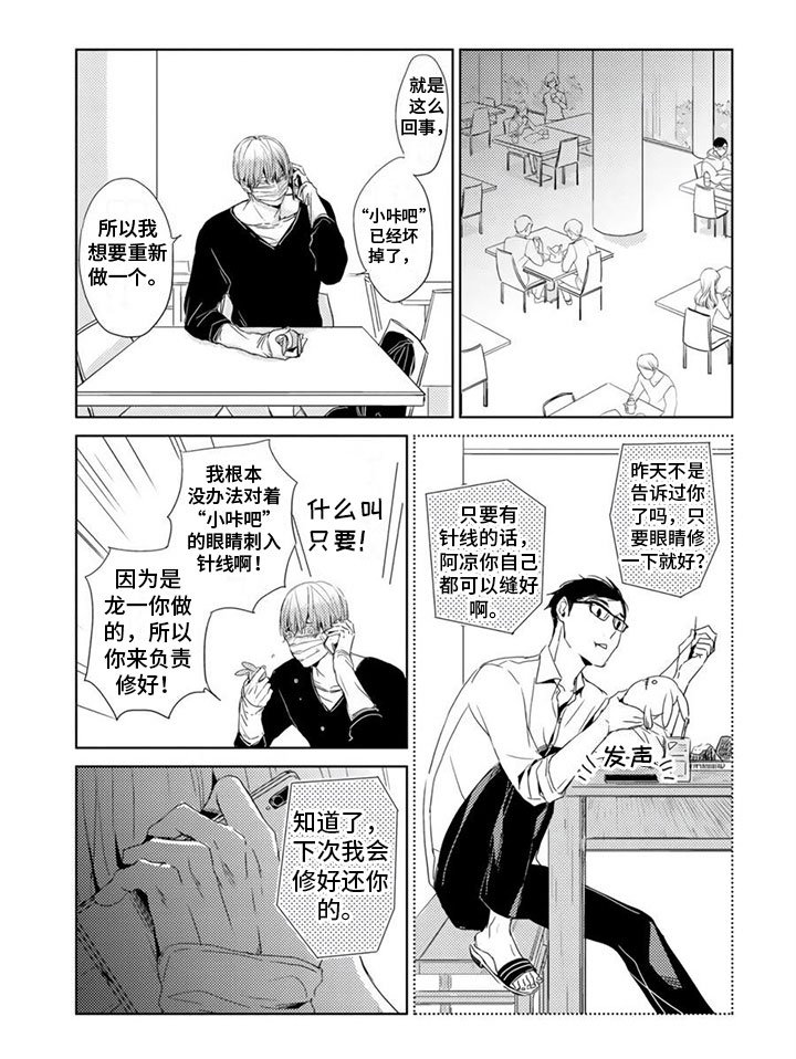 第1章：意外