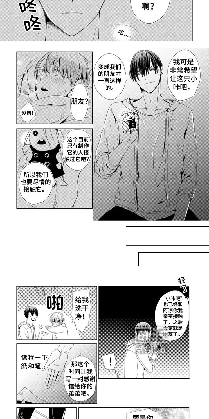 第11章：成为朋友