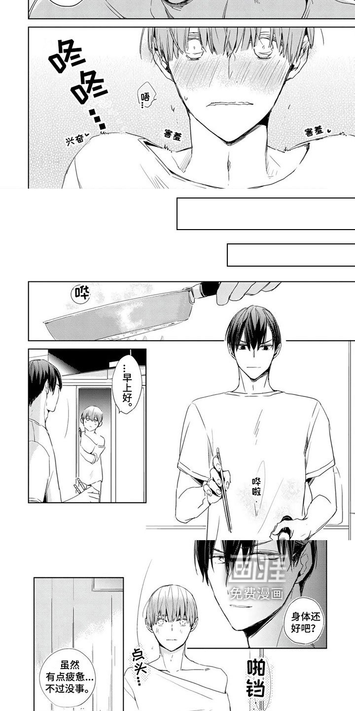 第26章：【第二季】留宿