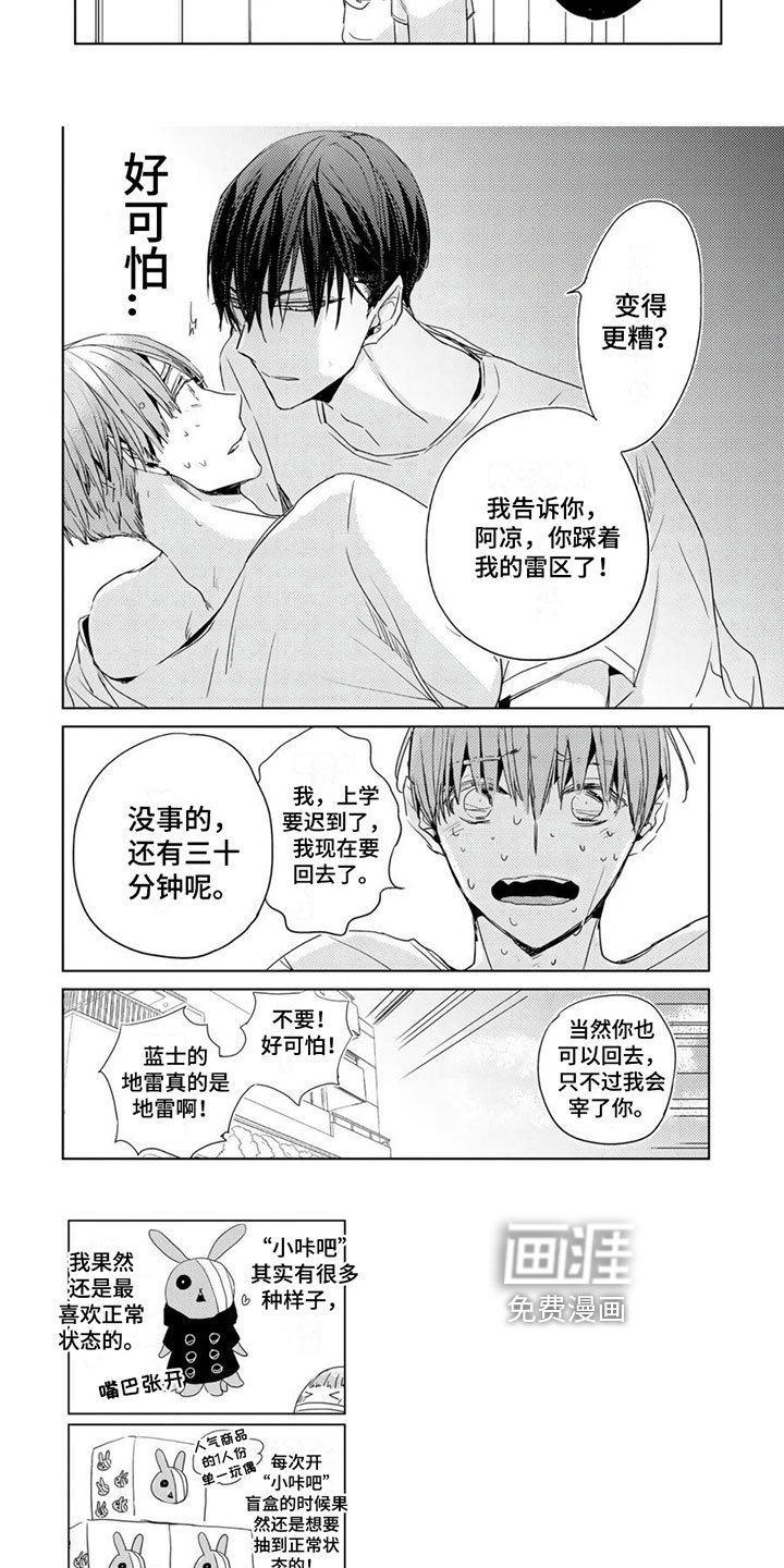 第27章：雷区【第二季完结】