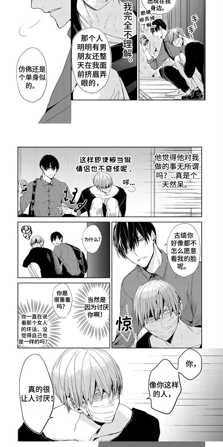 第3章：讨厌