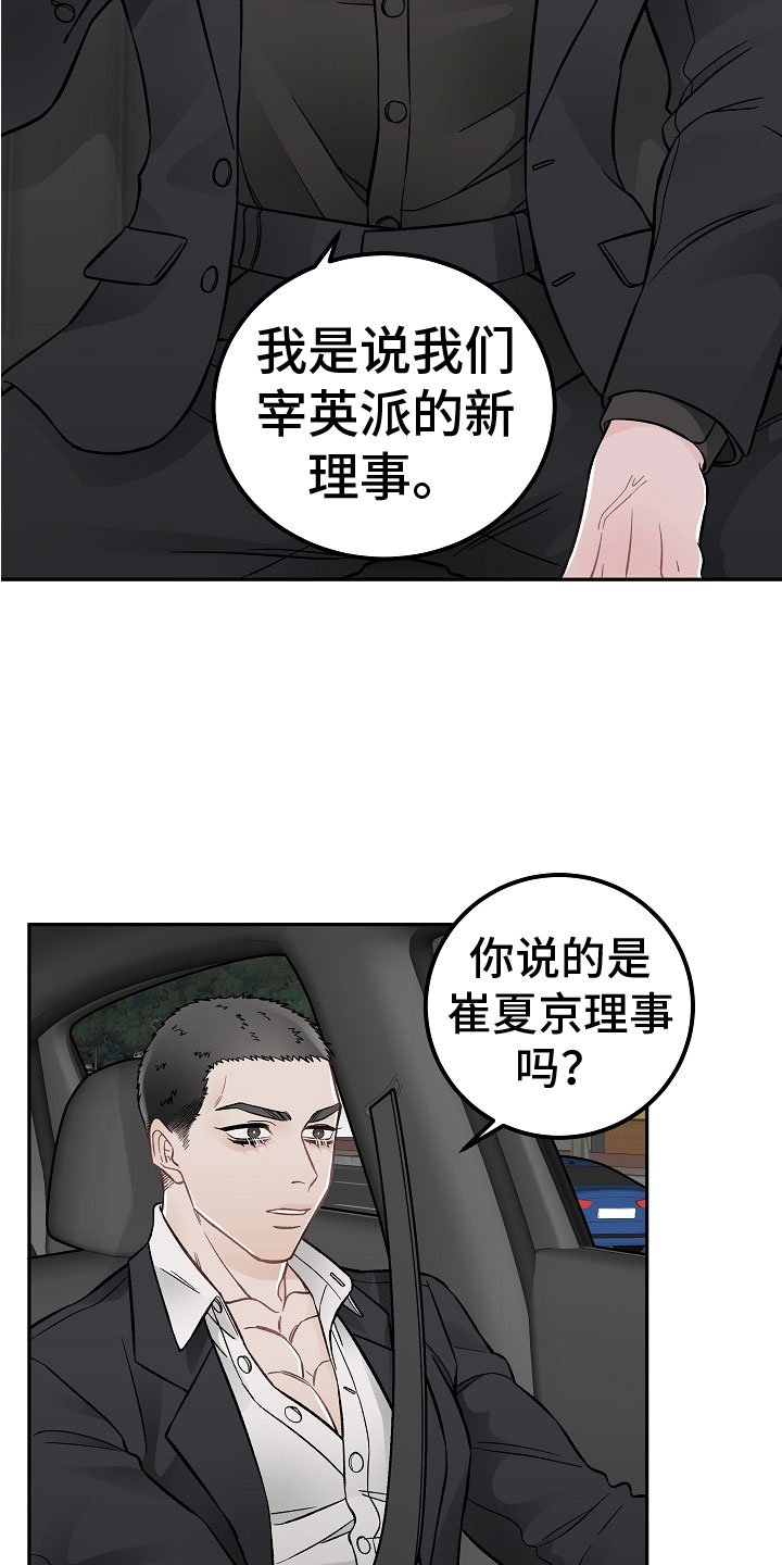 第1章：新理事